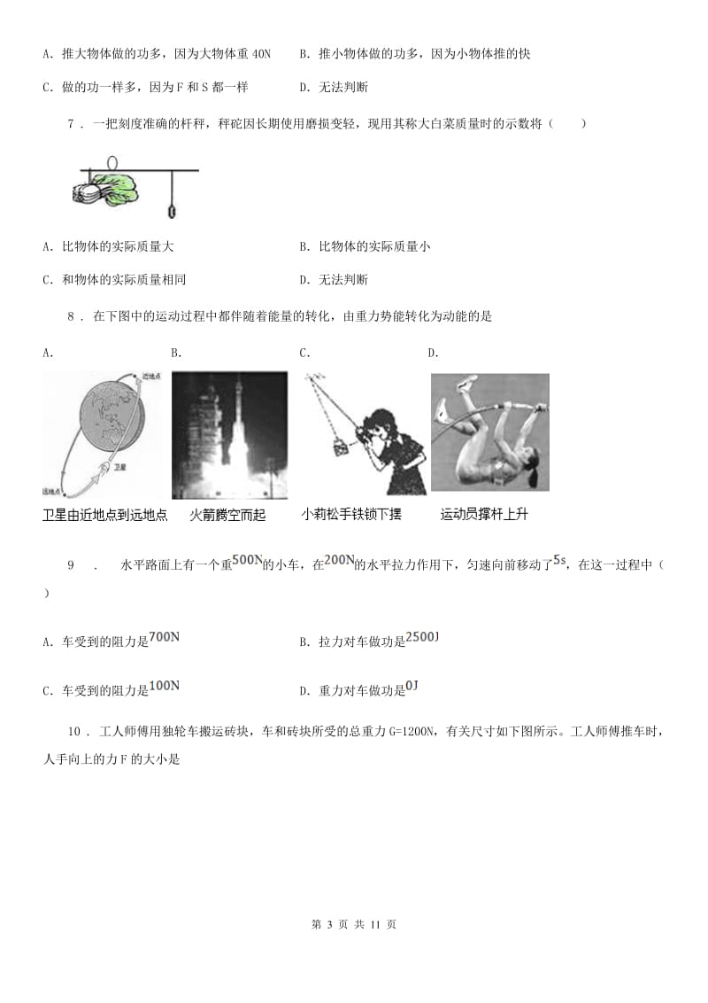 重庆市2020年九年级第一学期月调研试卷物理试题（II）卷_第3页