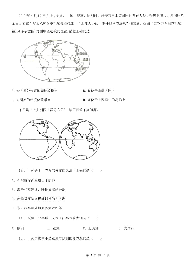 沈阳市2020版七年级（上）期中地理试卷D卷_第3页