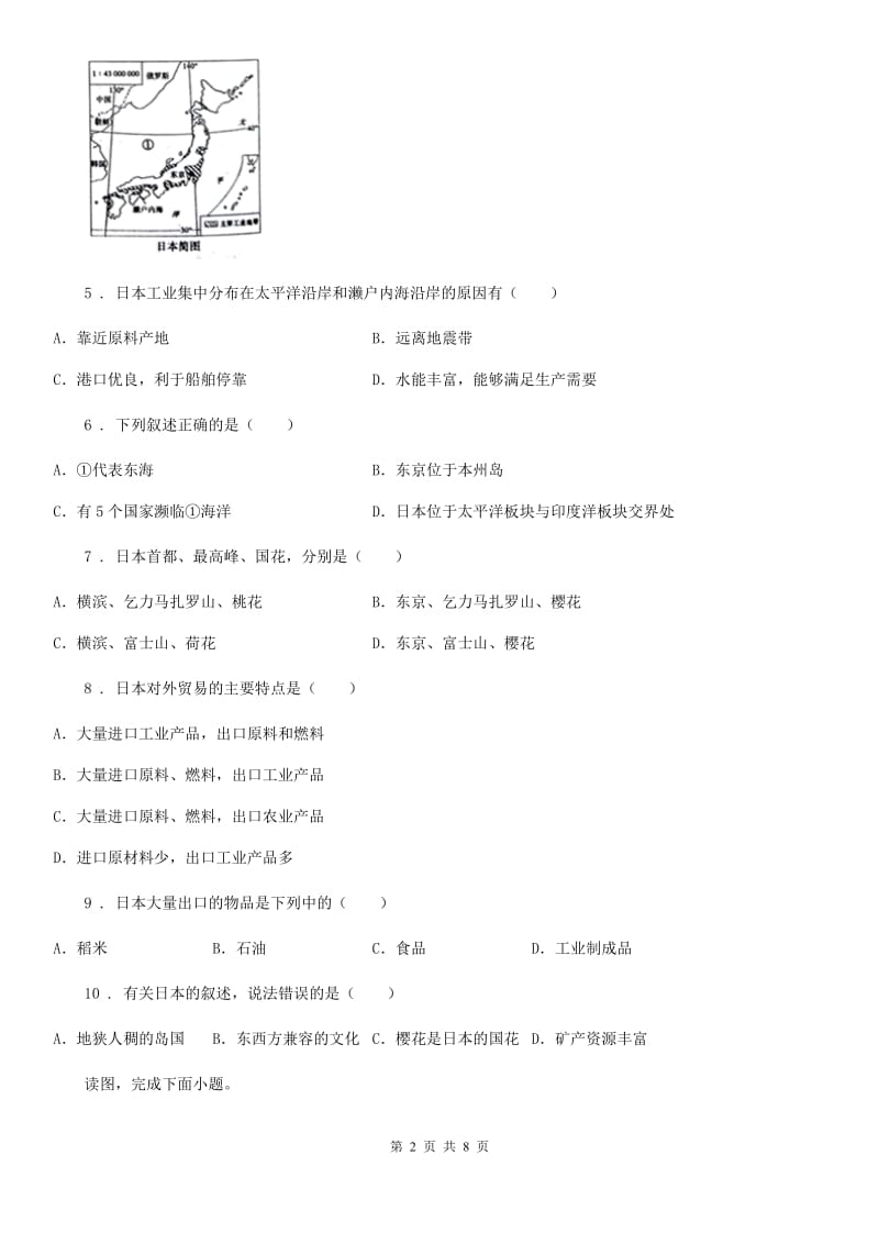 七年级下册地理 8.1日本 练习题_第2页