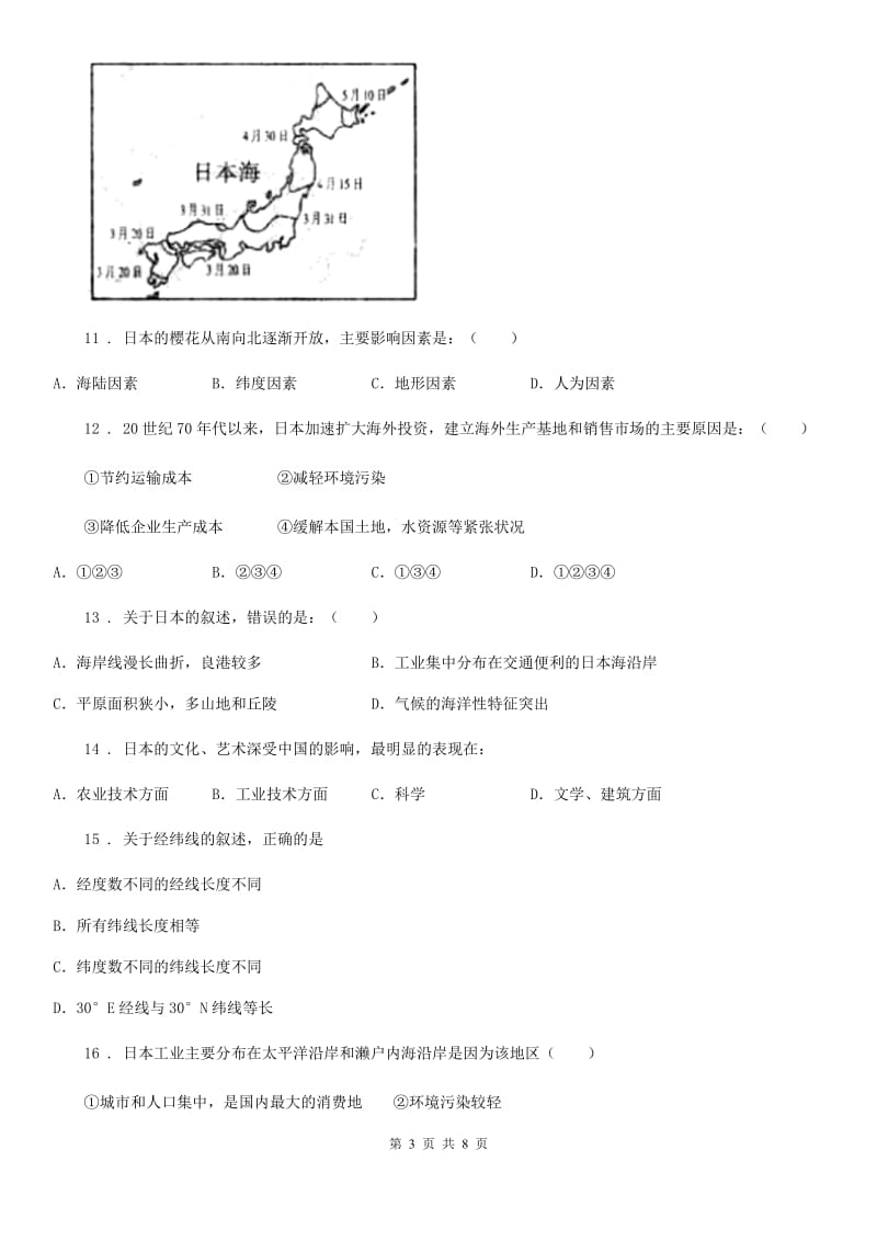 七年级下册地理 8.1日本 练习题_第3页