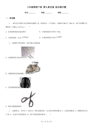 八年級物理下冊 第九章壓強 綜合提升題