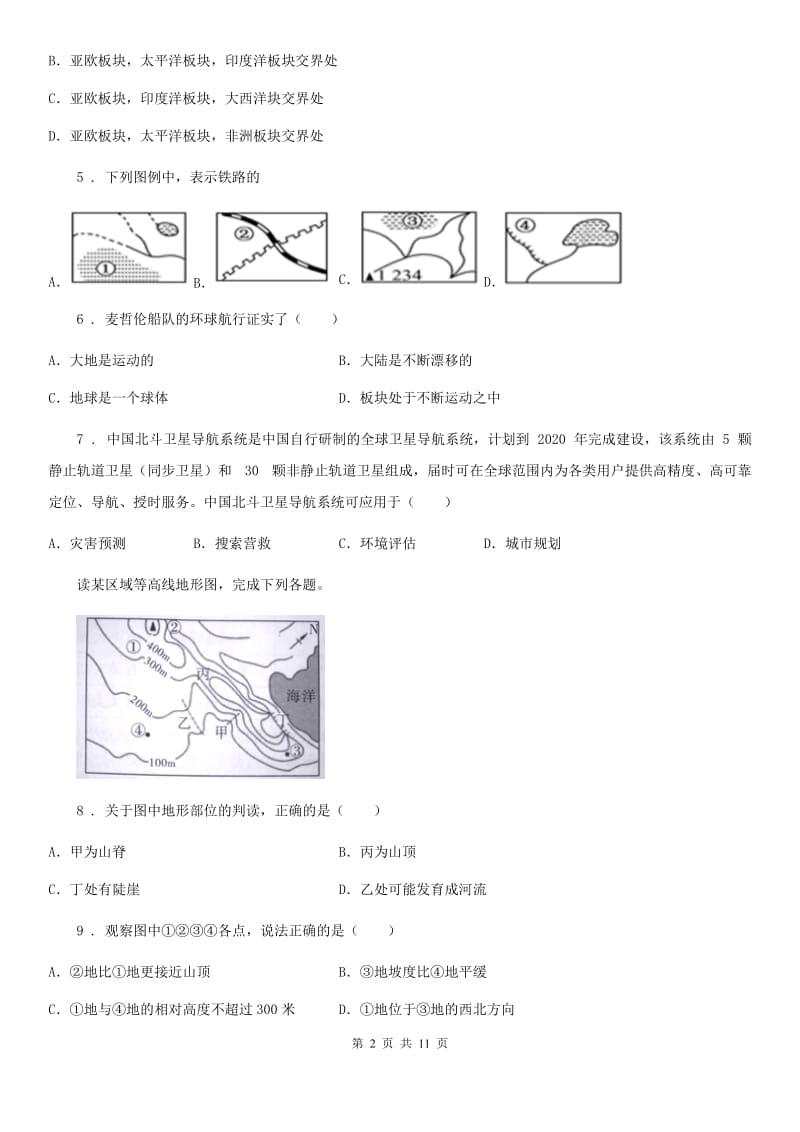 吉林省2019版七年级上学期期中考试地理试题（I）卷_第2页