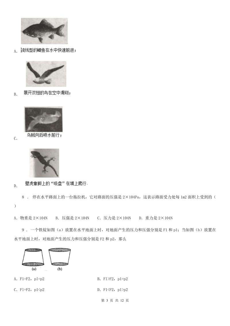 长沙市2020年八年级物理上册《第4章 压强与浮力》知识归纳检测试题B卷_第3页