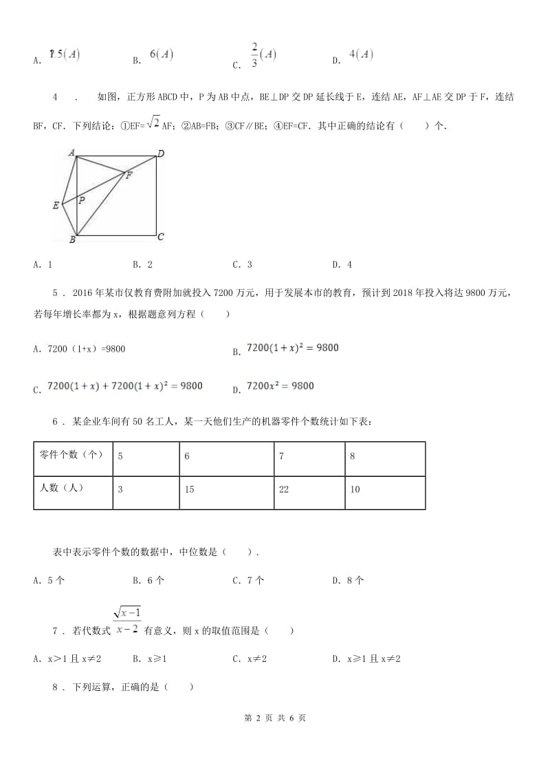 合肥市2019-2020学年中考模拟数学试题D卷_第2页