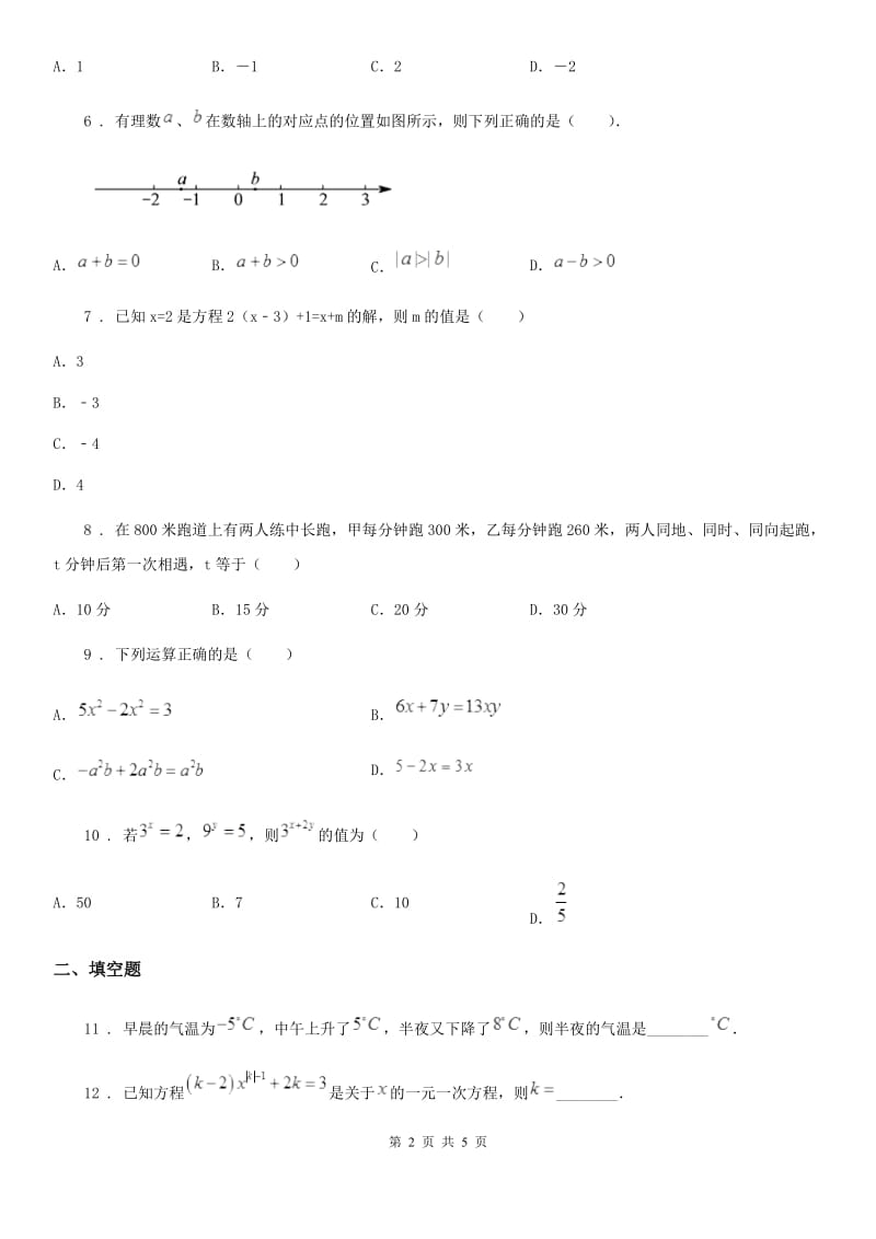 南宁市2019年七年级下学期开学测试数学试题（II）卷_第2页