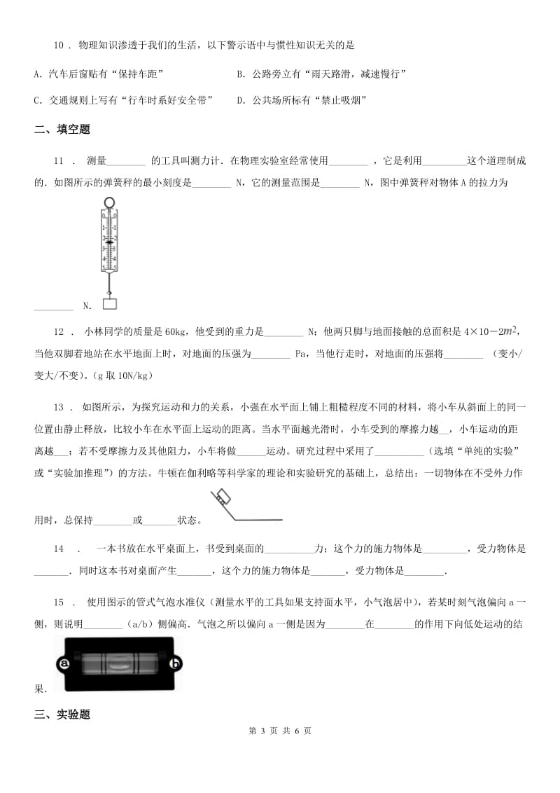 济南市2019-2020年度八年级下学期3月月考物理试题C卷_第3页