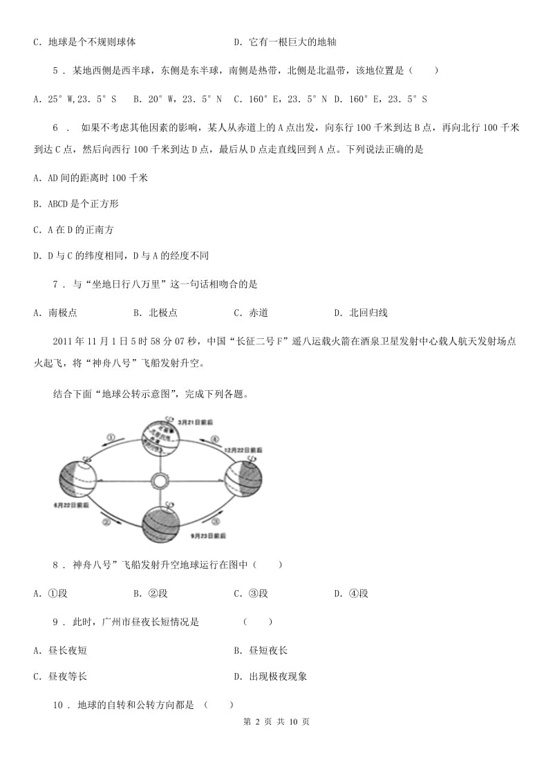 广州市2019-2020学年七年级上学期第一次月考地理试题（II）卷_第2页