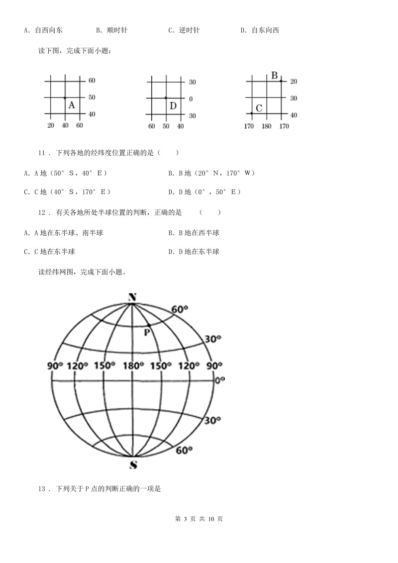 广州市2019-2020学年七年级上学期第一次月考地理试题（II）卷_第3页