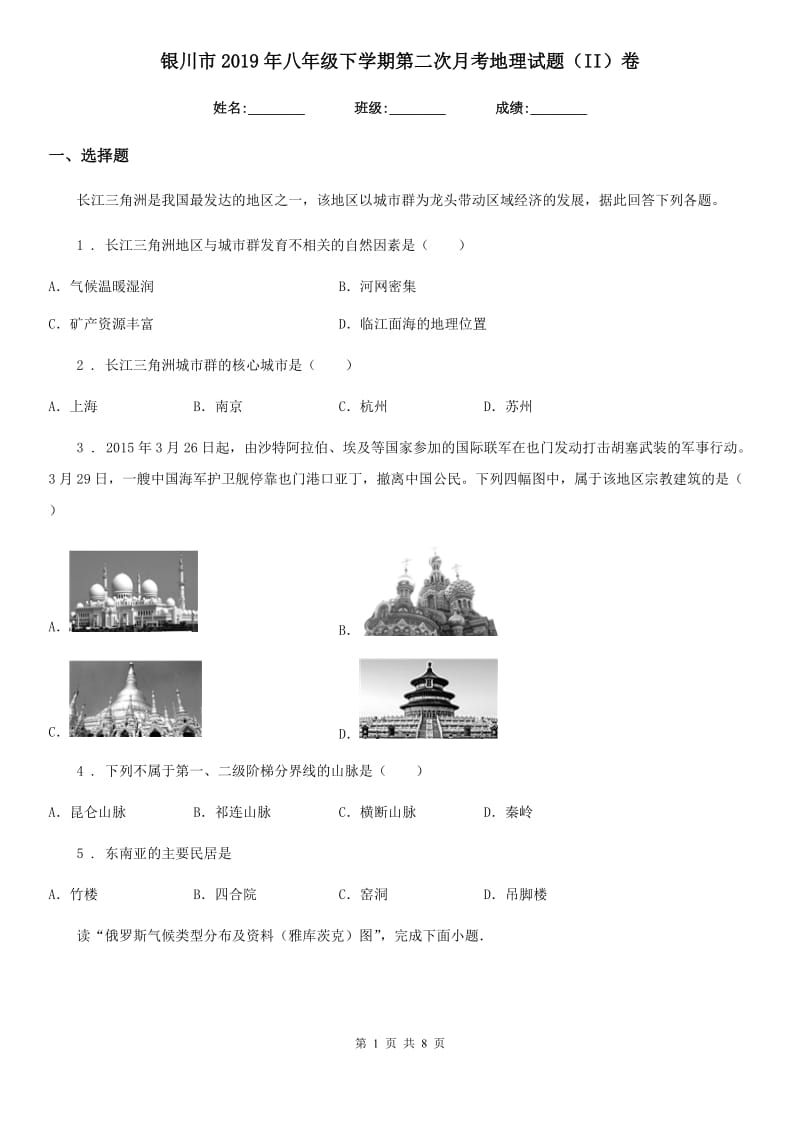 银川市2019年八年级下学期第二次月考地理试题（II）卷（模拟）_第1页