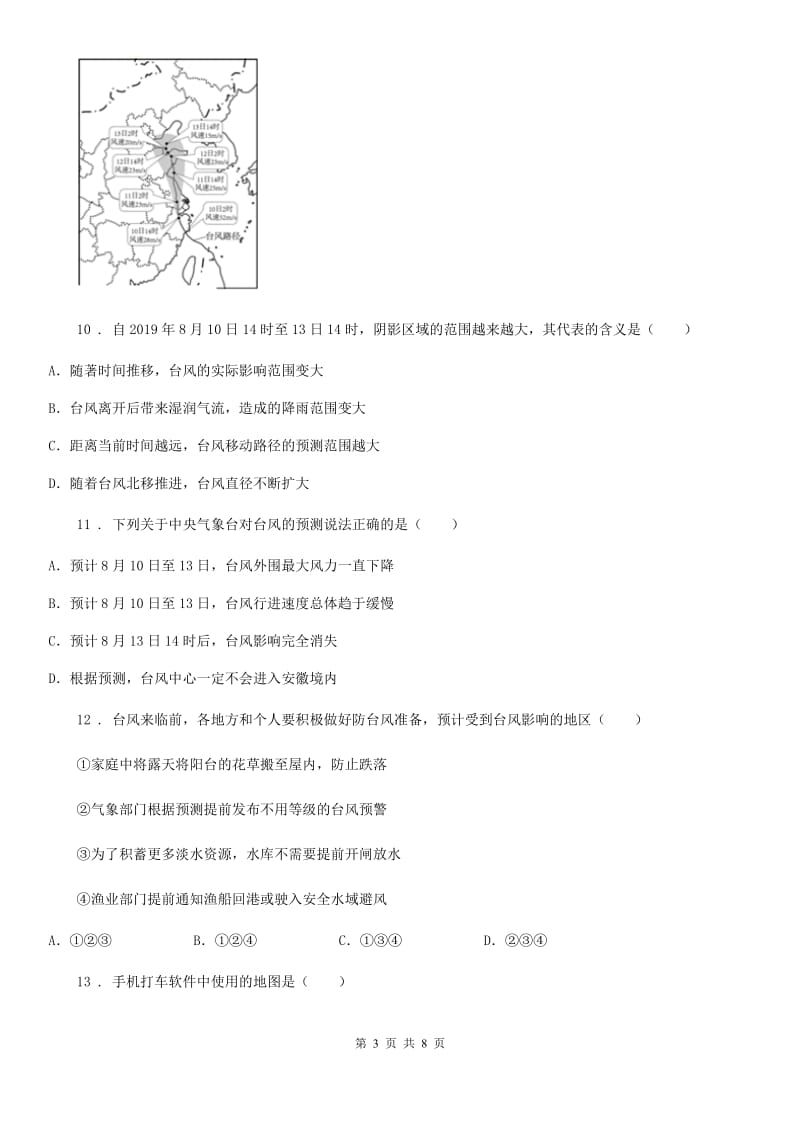 银川市2019年八年级下学期第二次月考地理试题（II）卷（模拟）_第3页