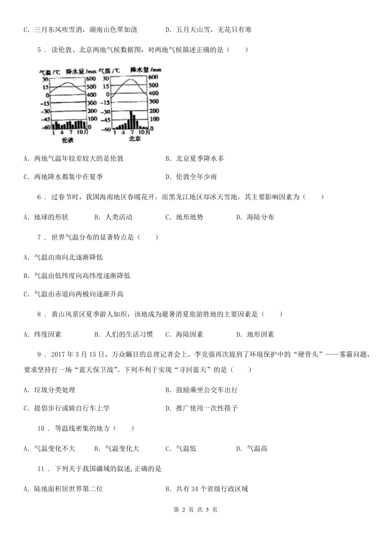 西宁市2020年七年级上册地理 4.5 形成气候的主要因素 同步测试D卷_第2页