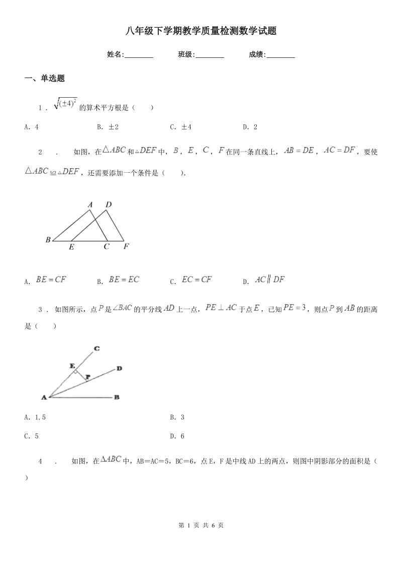 八年级下学期教学质量检测数学试题_第1页