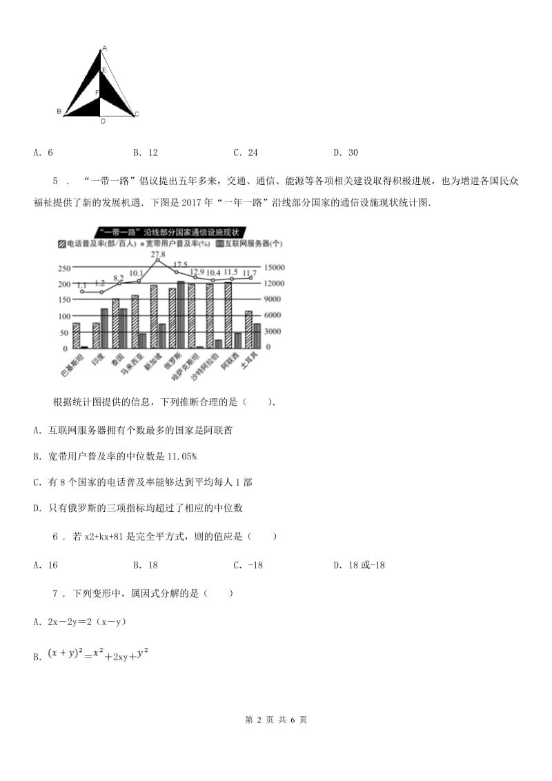 八年级下学期教学质量检测数学试题_第2页