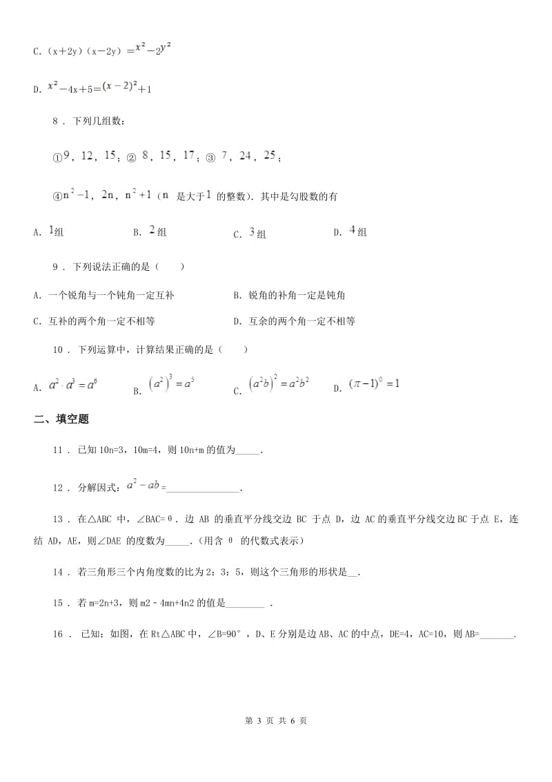 八年级下学期教学质量检测数学试题_第3页