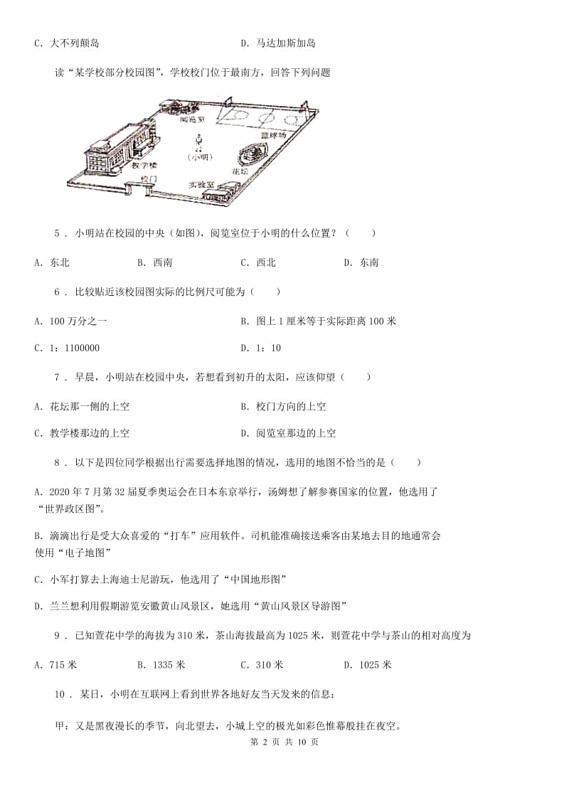 杭州市2019-2020学年七年级上学期期中地理试题A卷_第2页