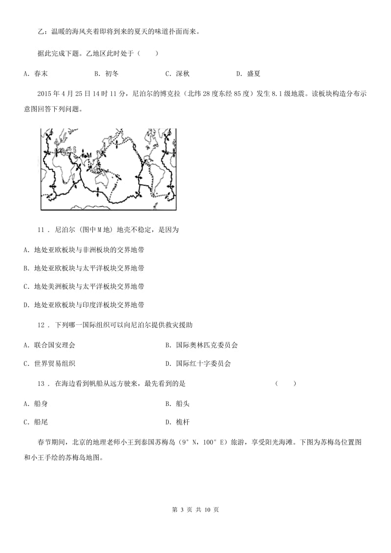 杭州市2019-2020学年七年级上学期期中地理试题A卷_第3页