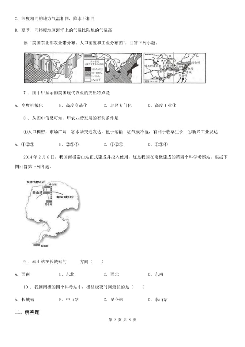 南昌市2020年九年级3月联考地理试卷（II）卷_第2页