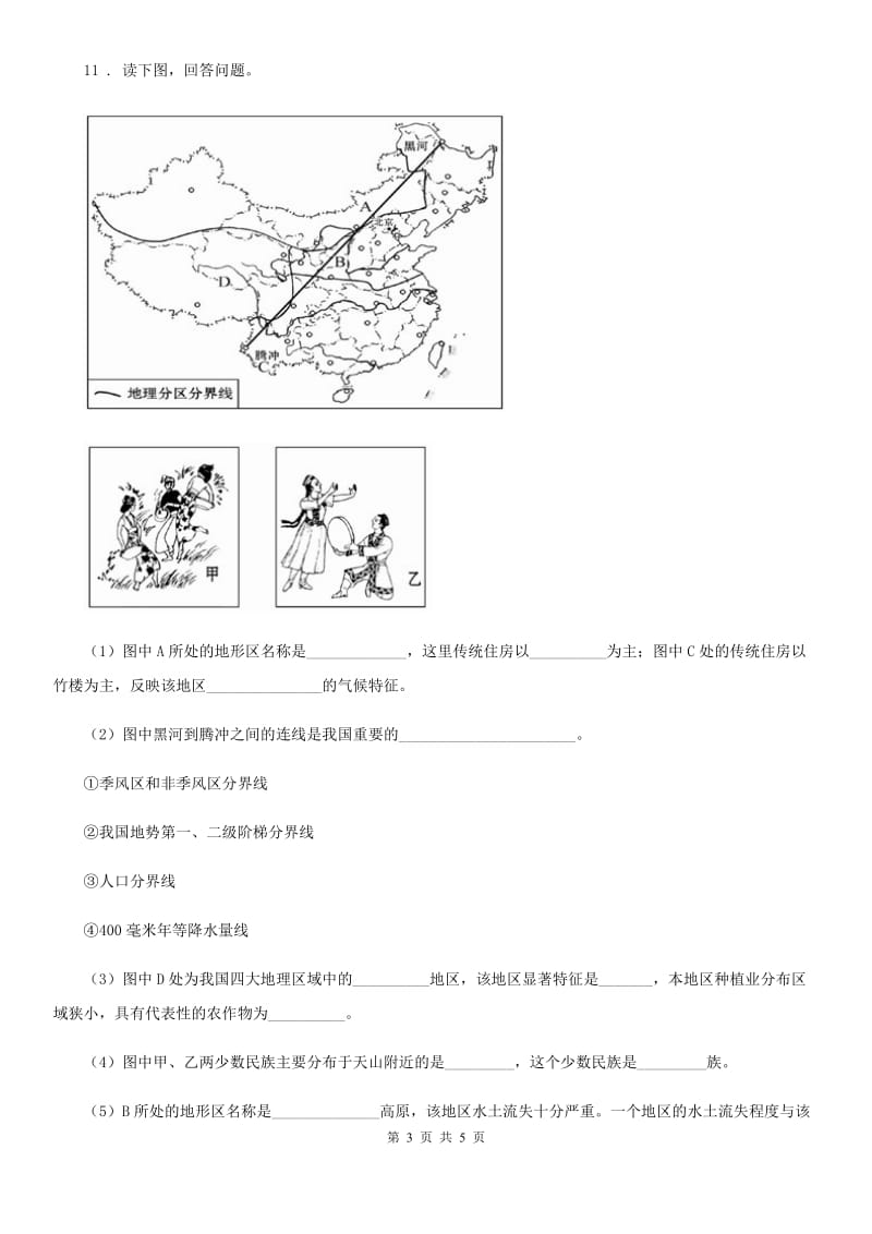 南昌市2020年九年级3月联考地理试卷（II）卷_第3页