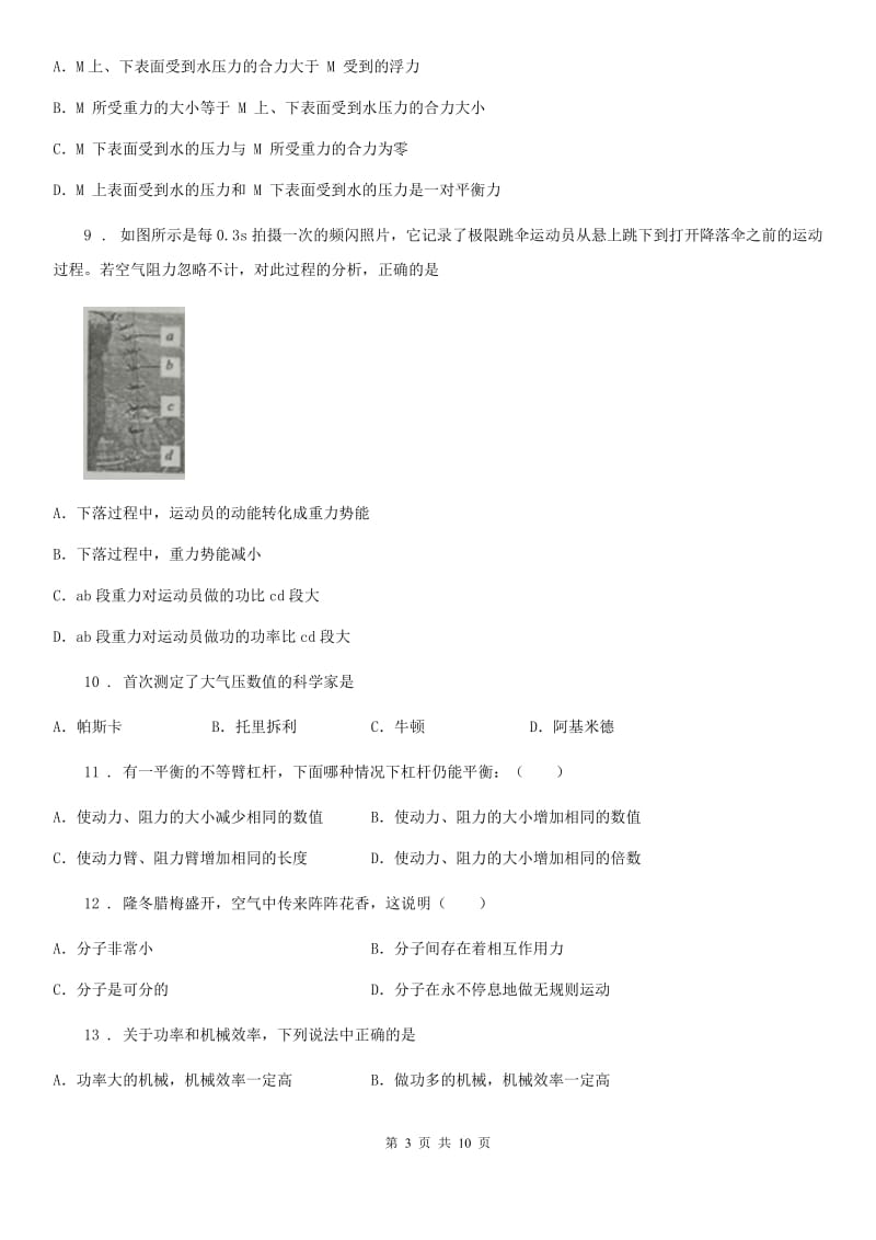 重庆市2019年八年级（下）期末物理试题（II）卷_第3页