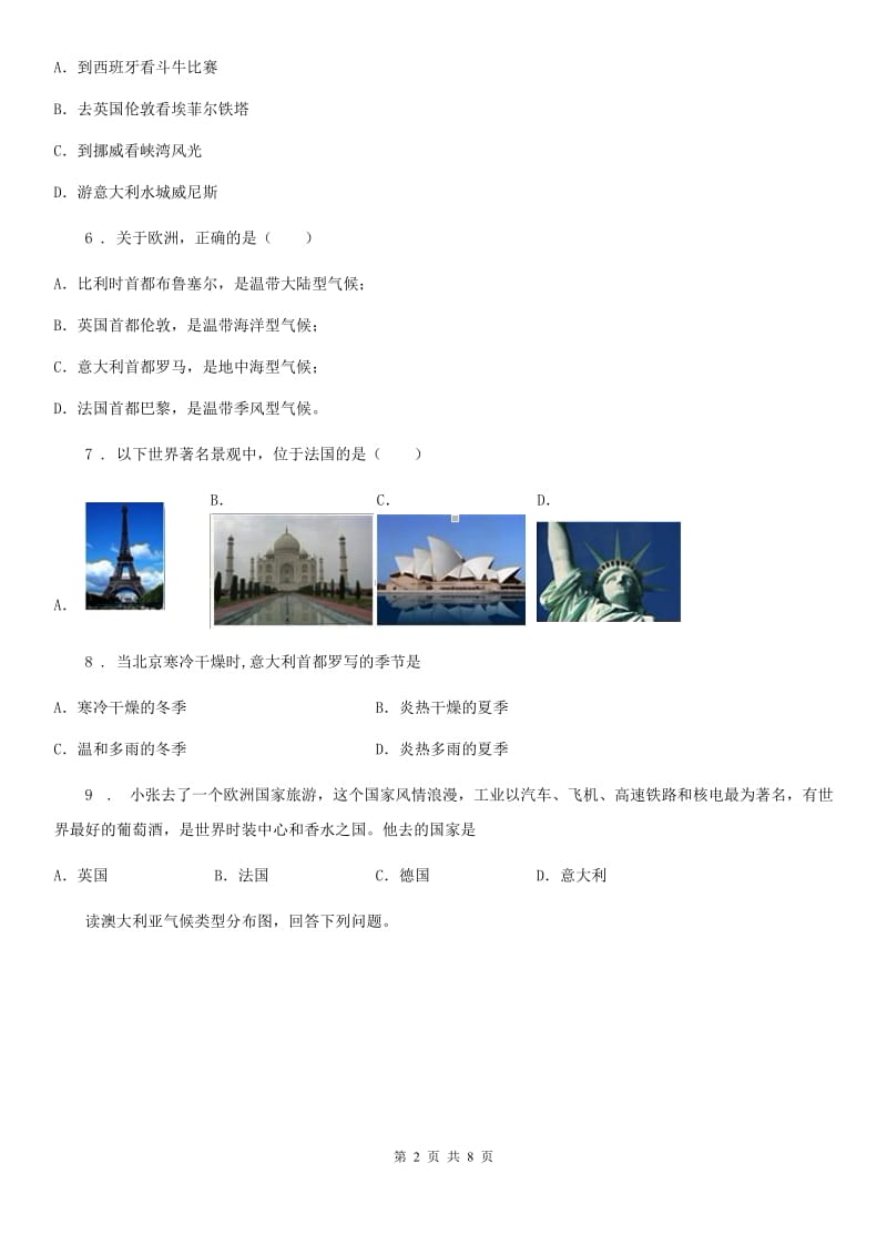 南京市2019版八年级下册地理 6.3欧洲西部 同步测试D卷_第2页