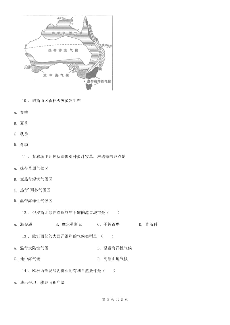 南京市2019版八年级下册地理 6.3欧洲西部 同步测试D卷_第3页