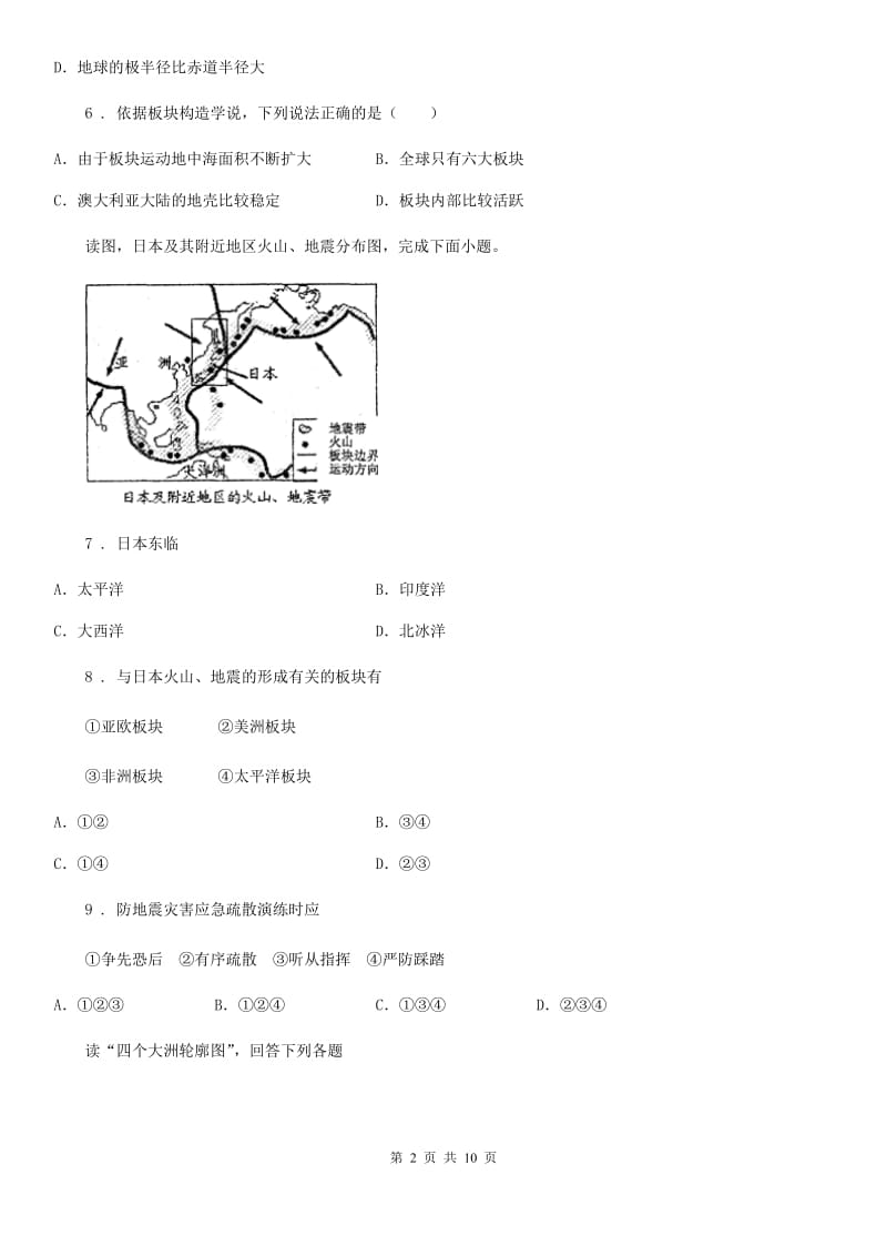 吉林省2020年（春秋版）七年级上学期期中地理试题（II）卷_第2页