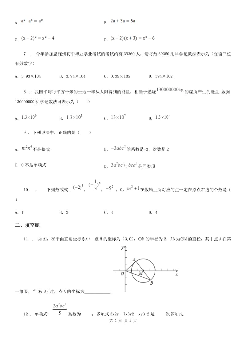 贵阳市2019版七年级上学期期末数学试题C卷-1_第2页