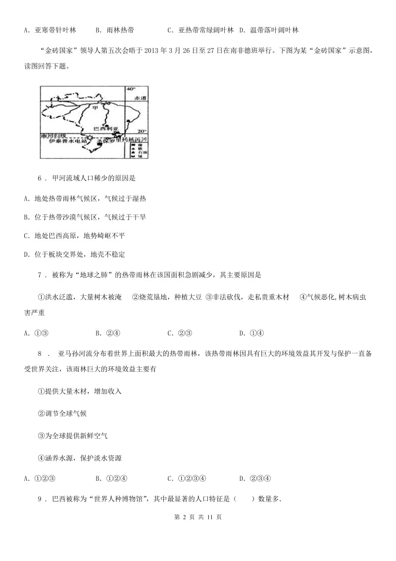 郑州市2020年（春秋版）七年级下学期期末地理试题B卷_第2页