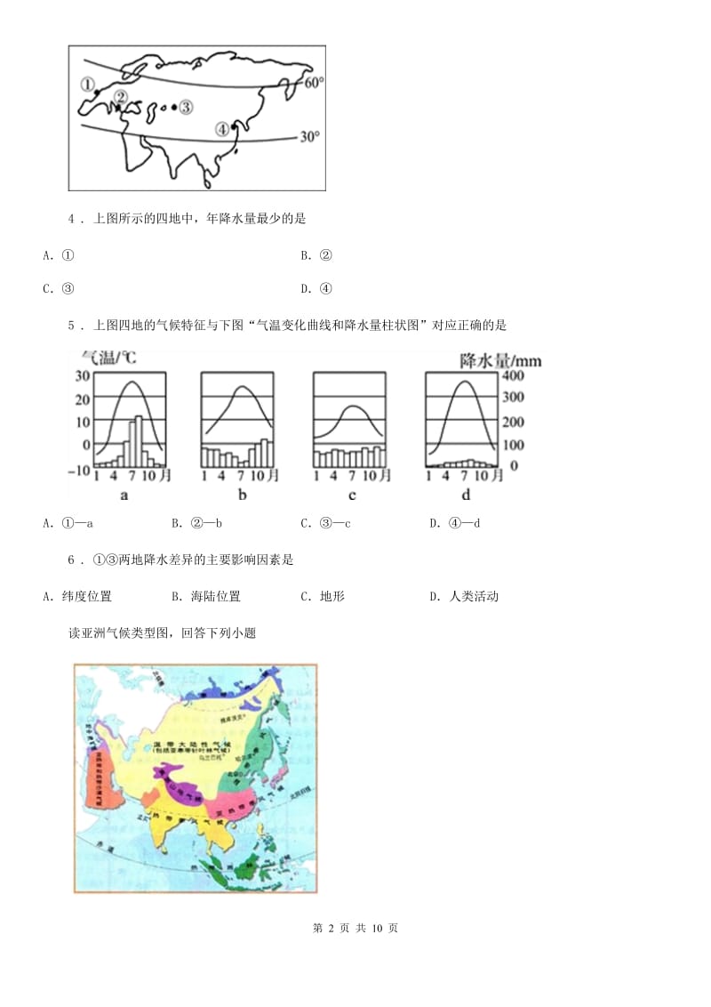 贵阳市2020年八年级下学期第二阶段监测地理试题（II）卷_第2页