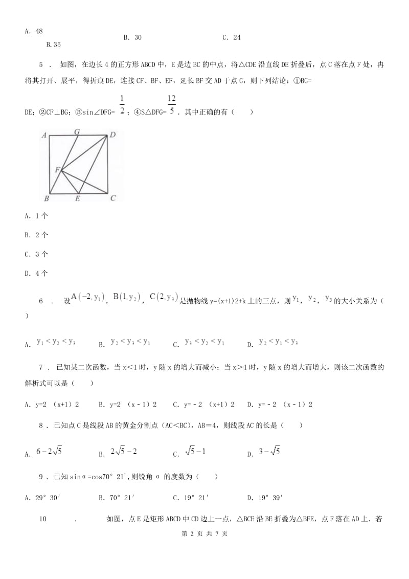 贵阳市2020年九年级上学期12月月考数学试题D卷_第2页