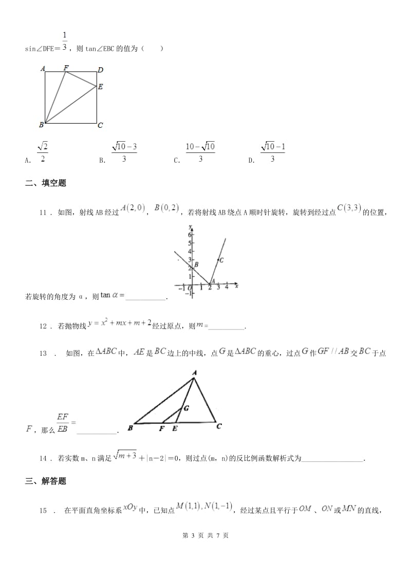 贵阳市2020年九年级上学期12月月考数学试题D卷_第3页