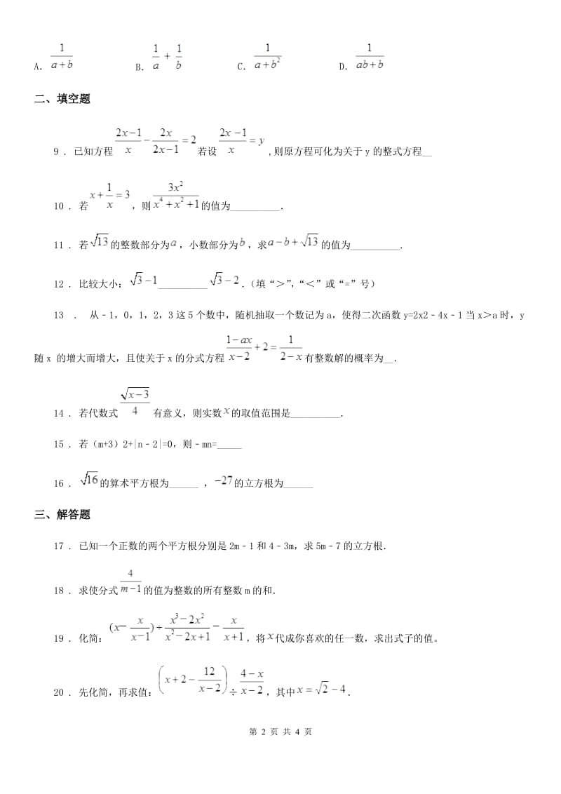 重庆市2019-2020年度八年级上学期期中数学试题（I）卷_第2页