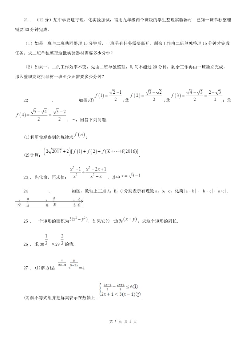 重庆市2019-2020年度八年级上学期期中数学试题（I）卷_第3页