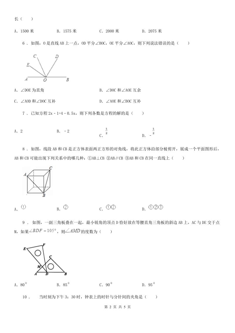 贵州省2019年七年级上学期期末试数学试题A卷_第2页