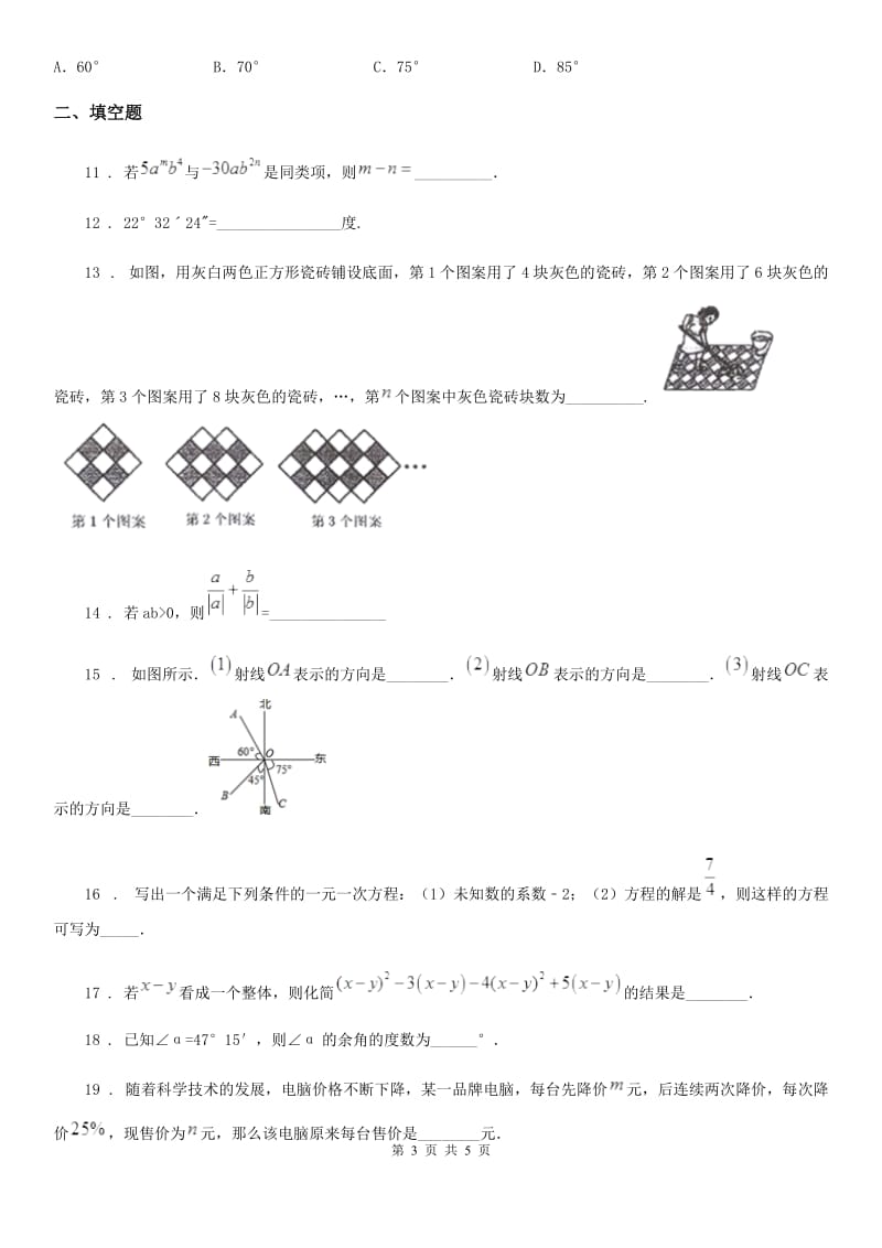 贵州省2019年七年级上学期期末试数学试题A卷_第3页