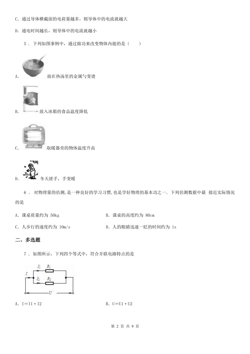 石家庄市2019年九年级上学期期末考试物理试题C卷_第2页