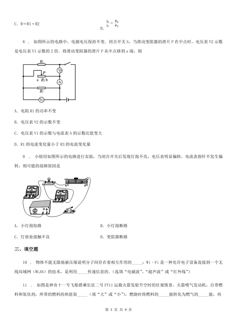 石家庄市2019年九年级上学期期末考试物理试题C卷_第3页