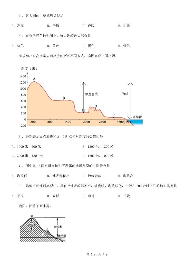 昆明市2019版七年级上册地理 2.3等高线与地形图的判读 同步练习D卷_第2页