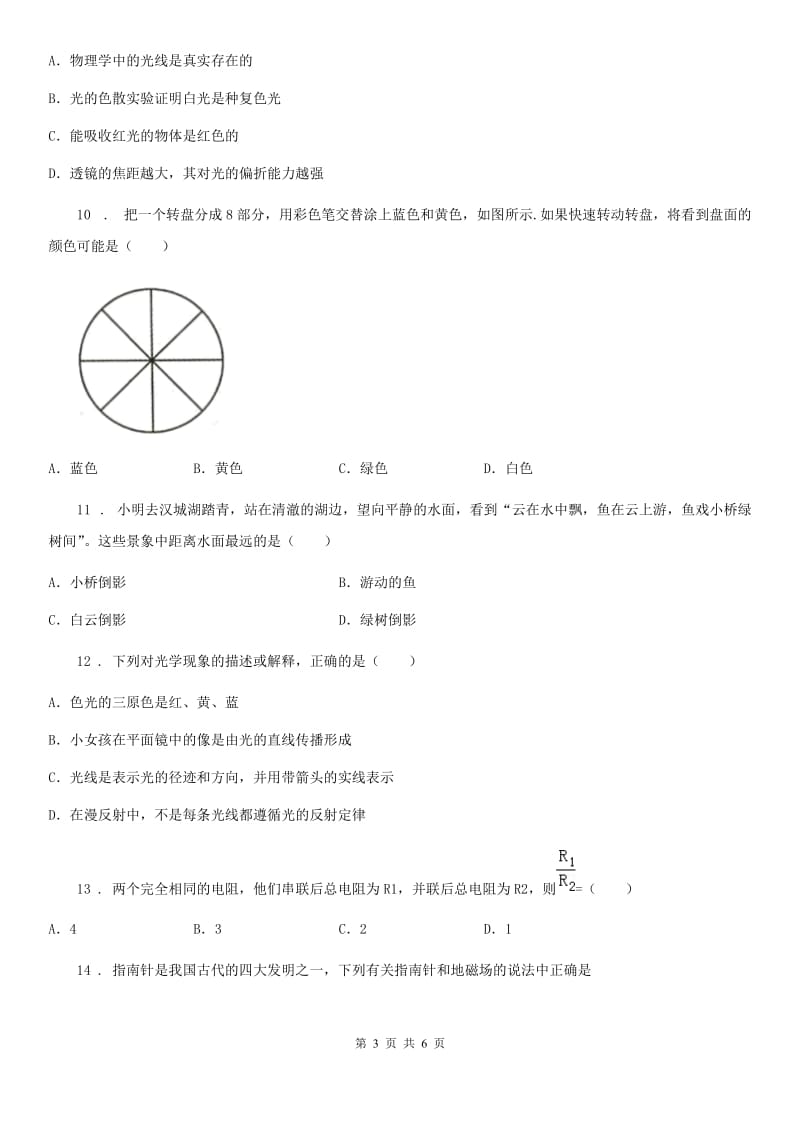 武汉市2020年八年级物理上册：4.5“光的色散”知识综合练习题A卷_第3页