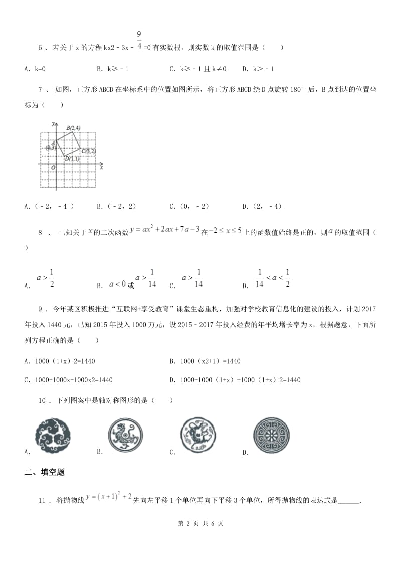 贵阳市2019版九年级上学期期中数学试题D卷_第2页
