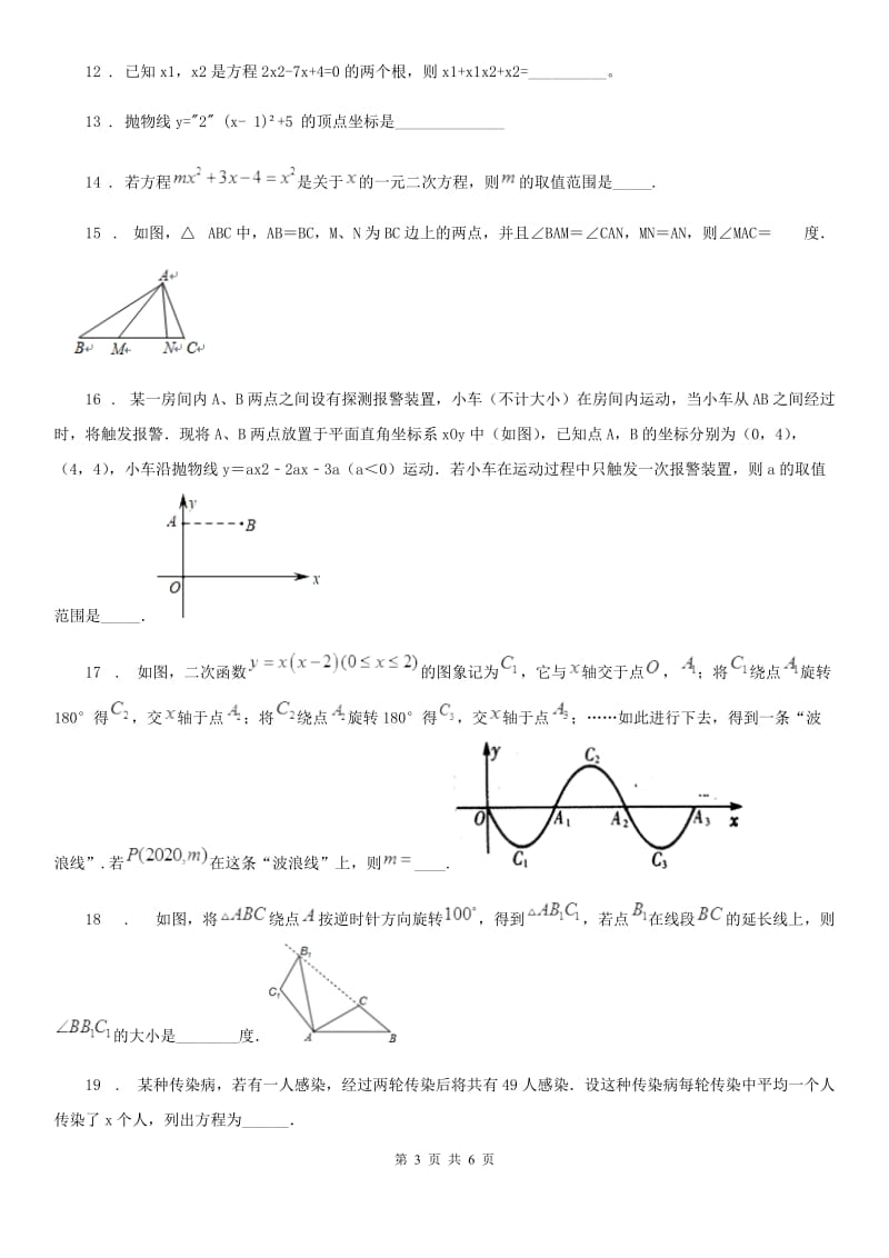 贵阳市2019版九年级上学期期中数学试题D卷_第3页