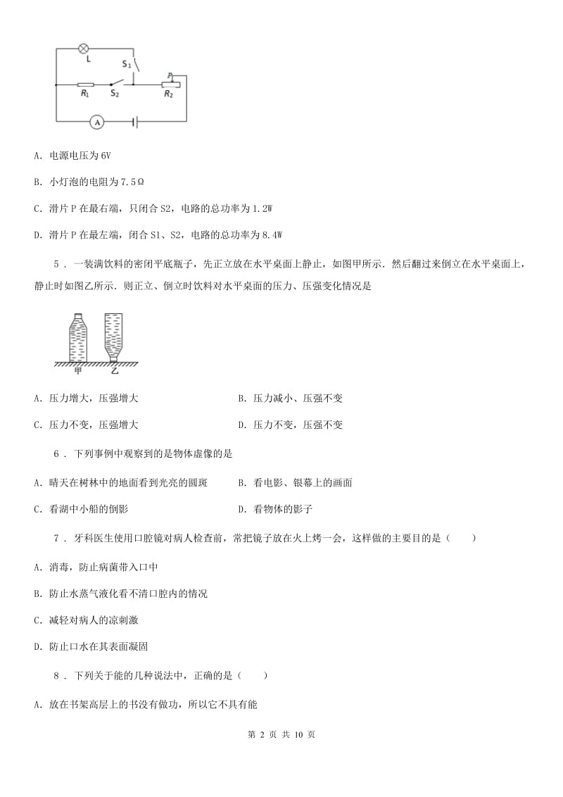 青海省2019-2020学年九年级二模物理试卷A卷_第2页