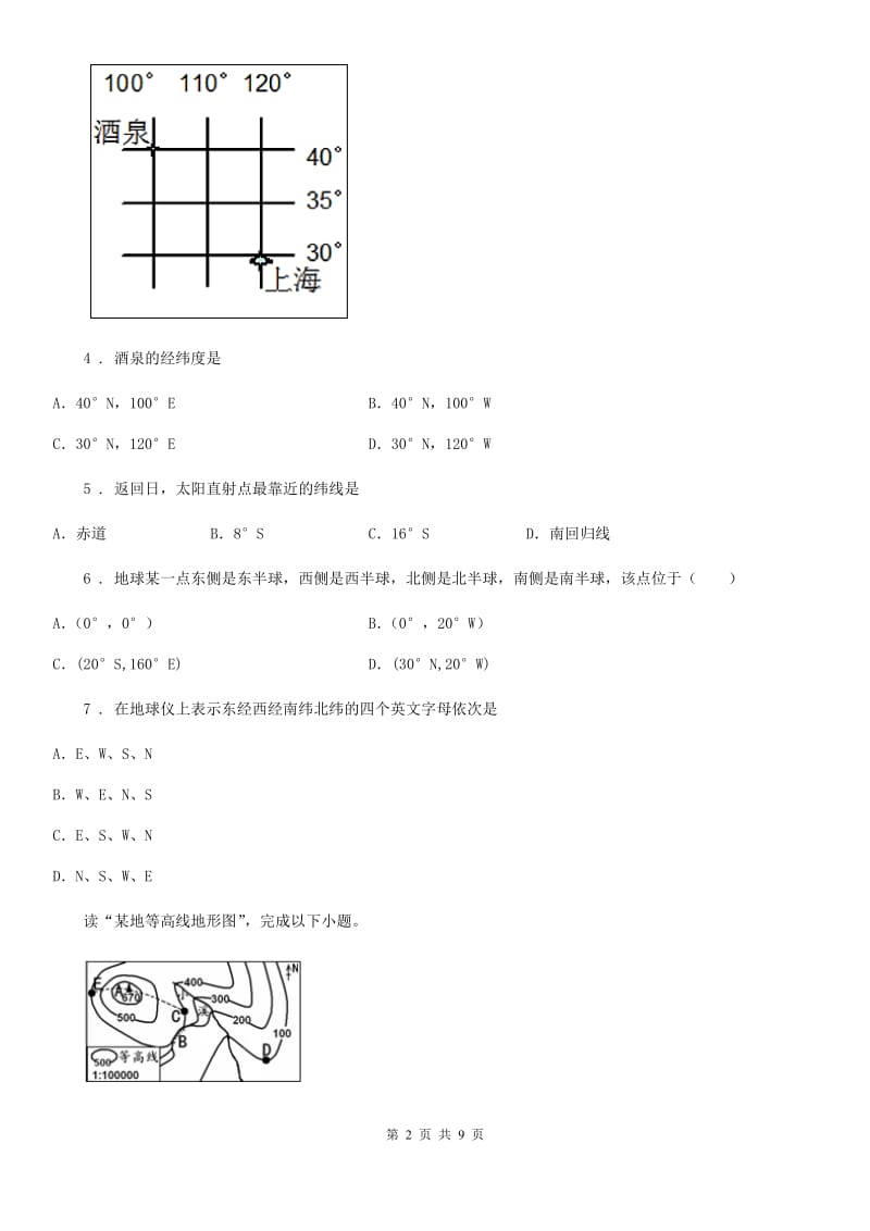 河南省2020版七年级上学期期中考试地理试题C卷_第2页