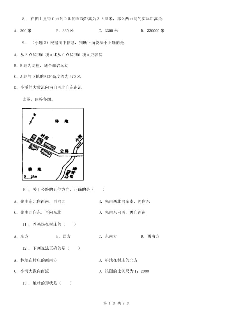 河南省2020版七年级上学期期中考试地理试题C卷_第3页