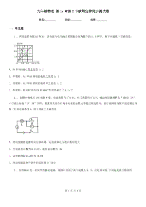 九年級物理 第17章第2節(jié)歐姆定律同步測試卷