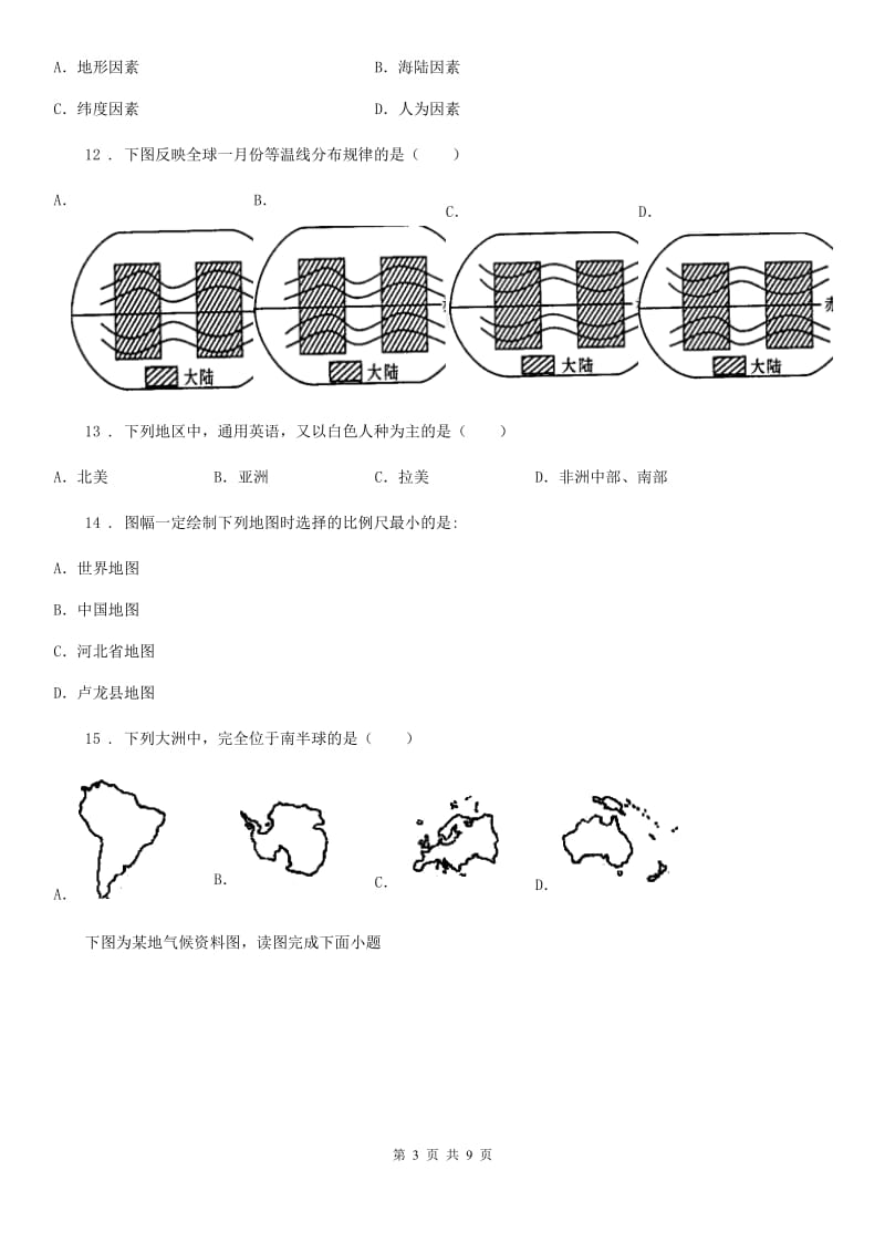 长春市2019版七年级上学期期末地理试题C卷_第3页