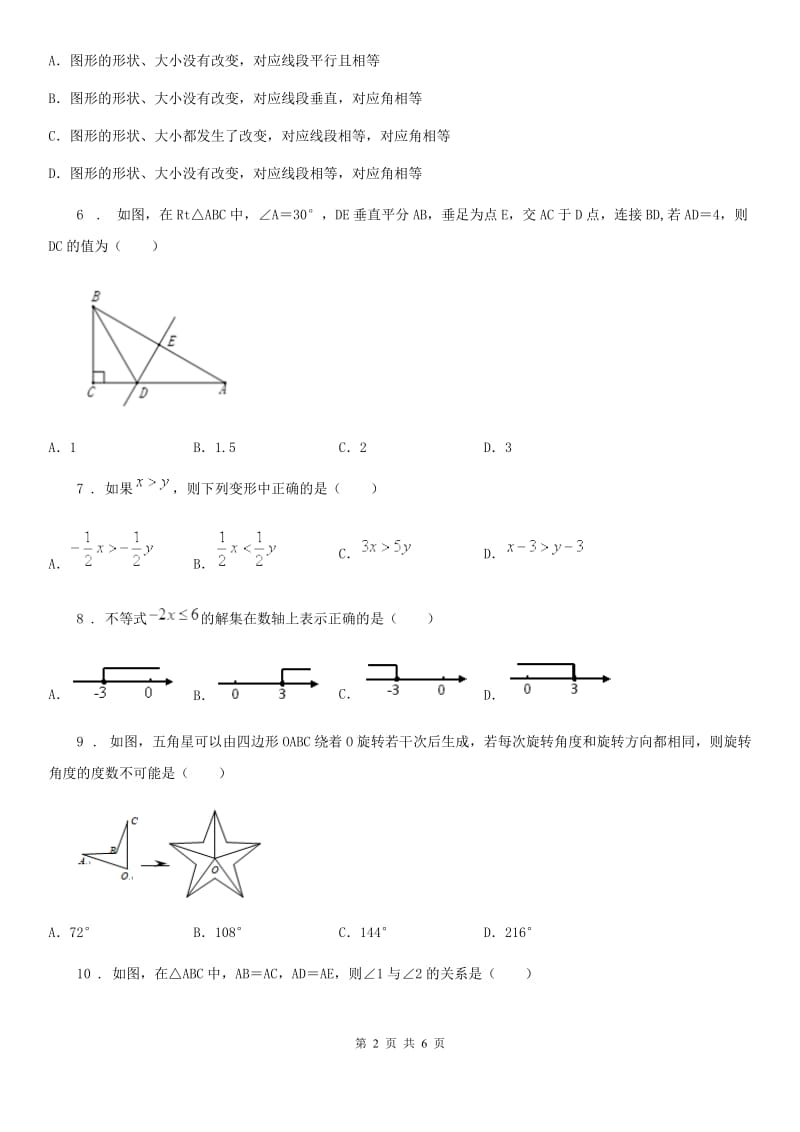 海口市2019-2020年度八年级下学期期中数学试题D卷_第2页