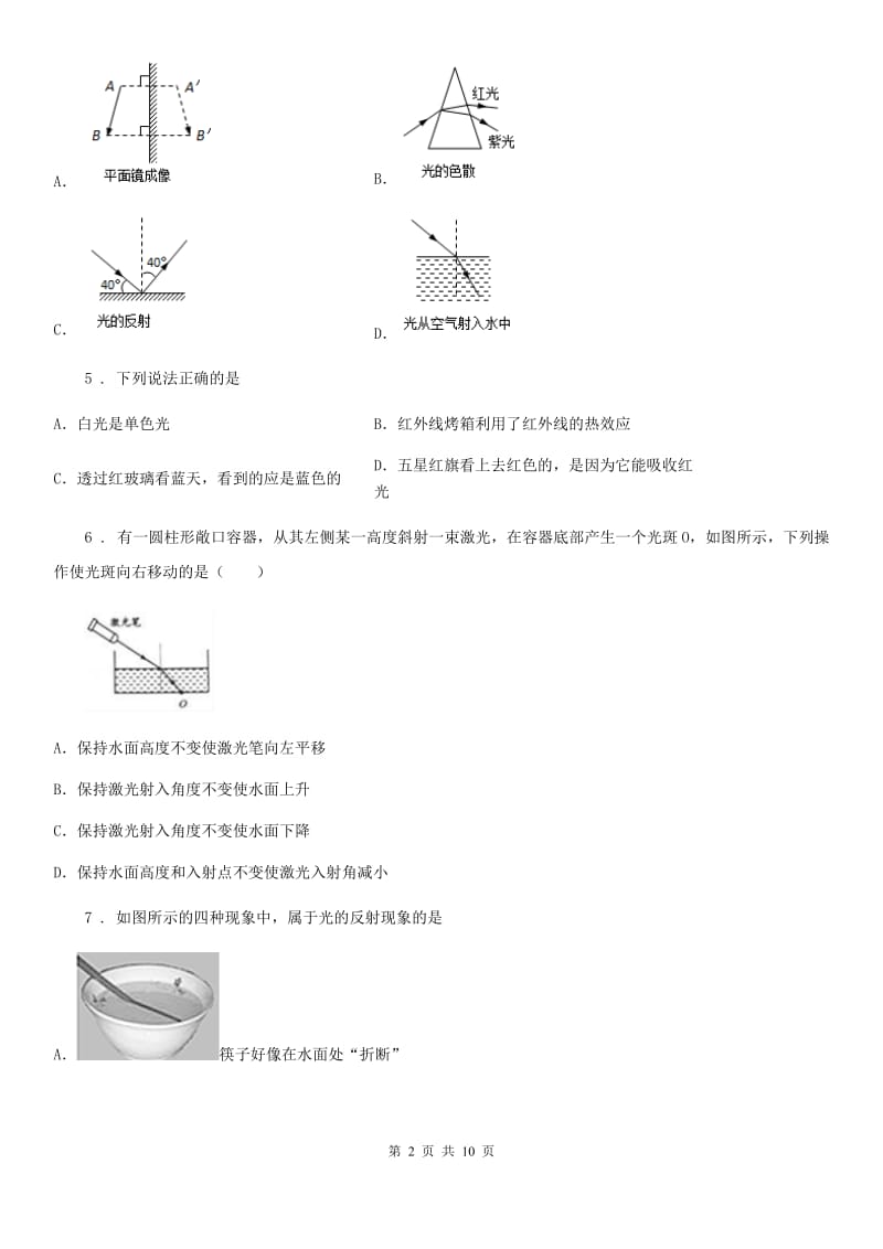 南昌市2019年八年级（上）期中考试物理试题（I）卷_第2页