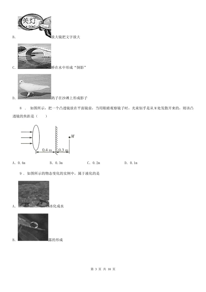 南昌市2019年八年级（上）期中考试物理试题（I）卷_第3页