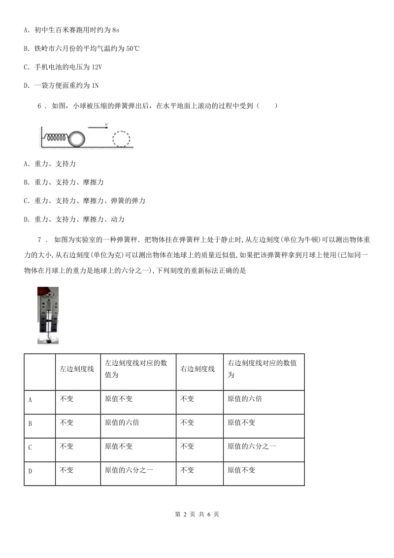 杭州市2020年八年级物理下册第七章 力单元复习题A卷_第2页